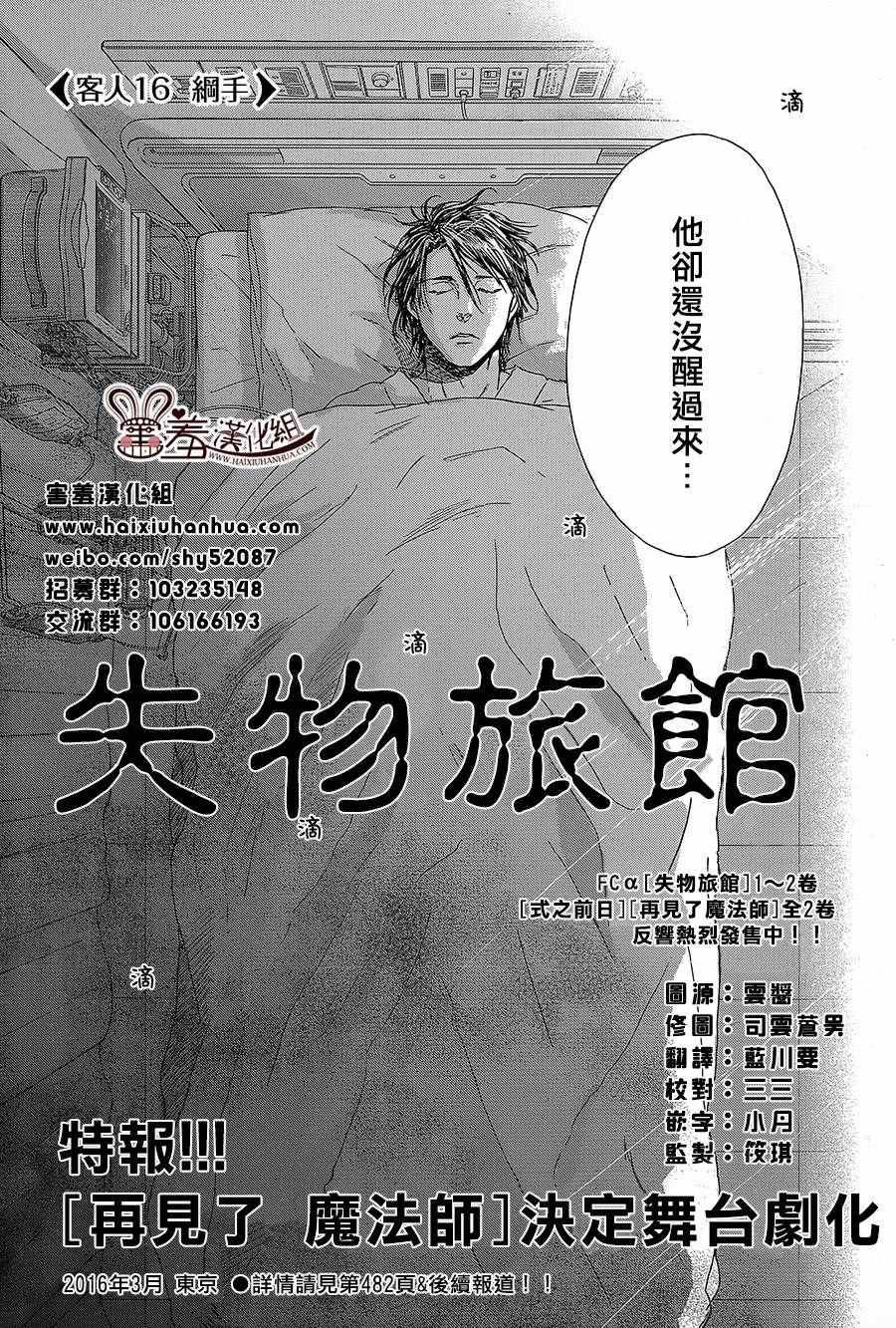 《失物旅馆》漫画 016集