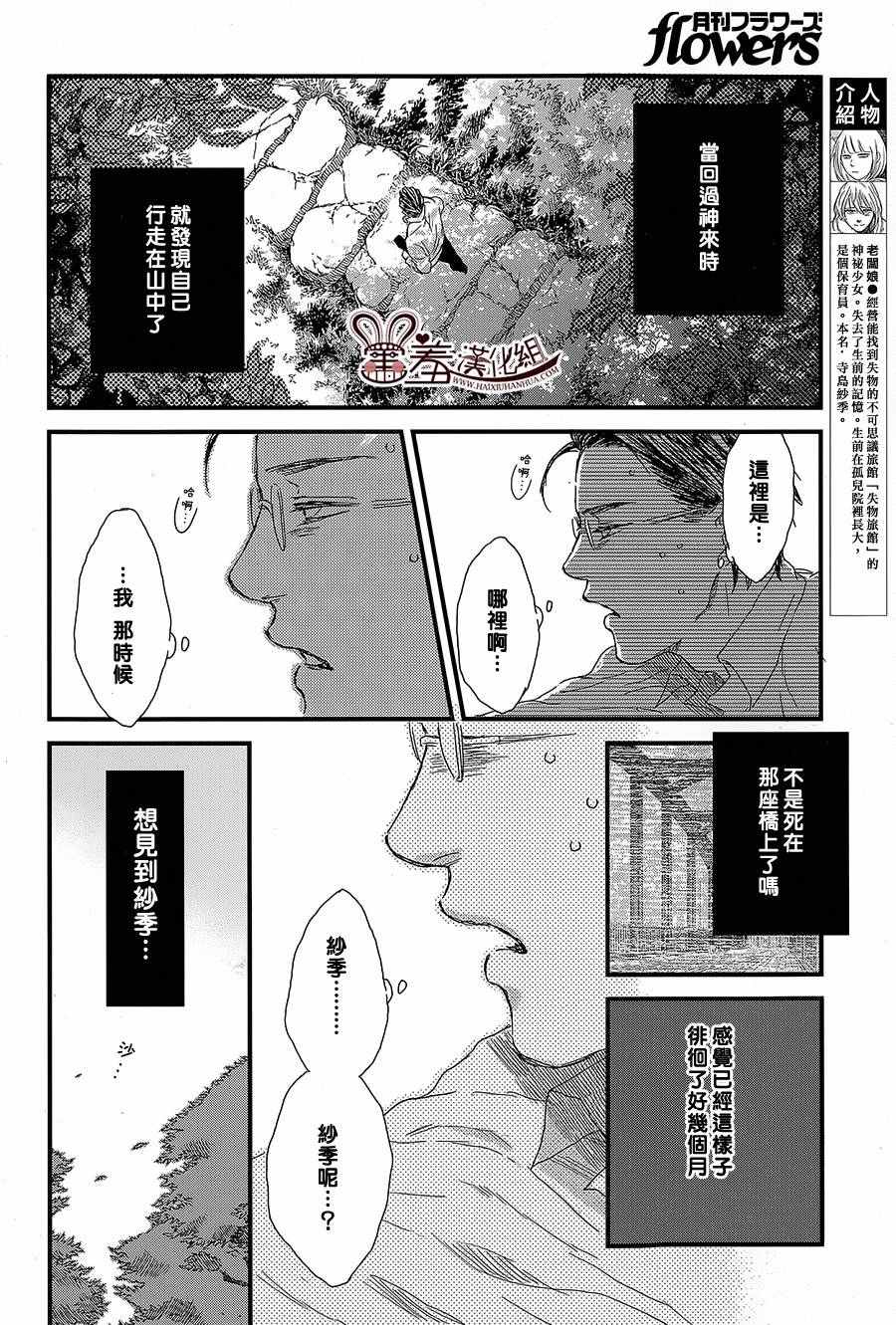 《失物旅馆》漫画 016集