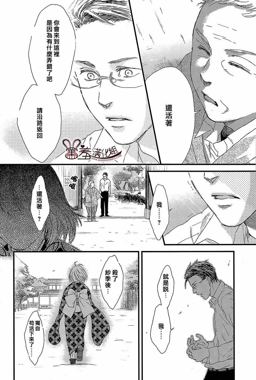 《失物旅馆》漫画 016集