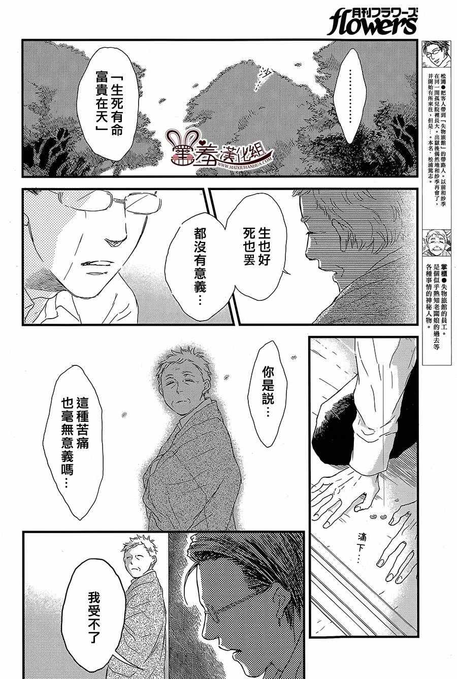 《失物旅馆》漫画 016集