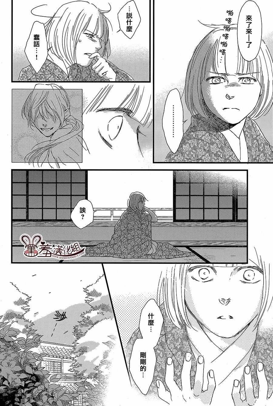 《失物旅馆》漫画 016集