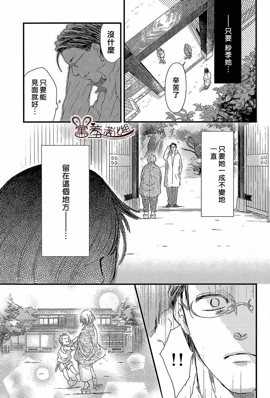 《失物旅馆》漫画 016集