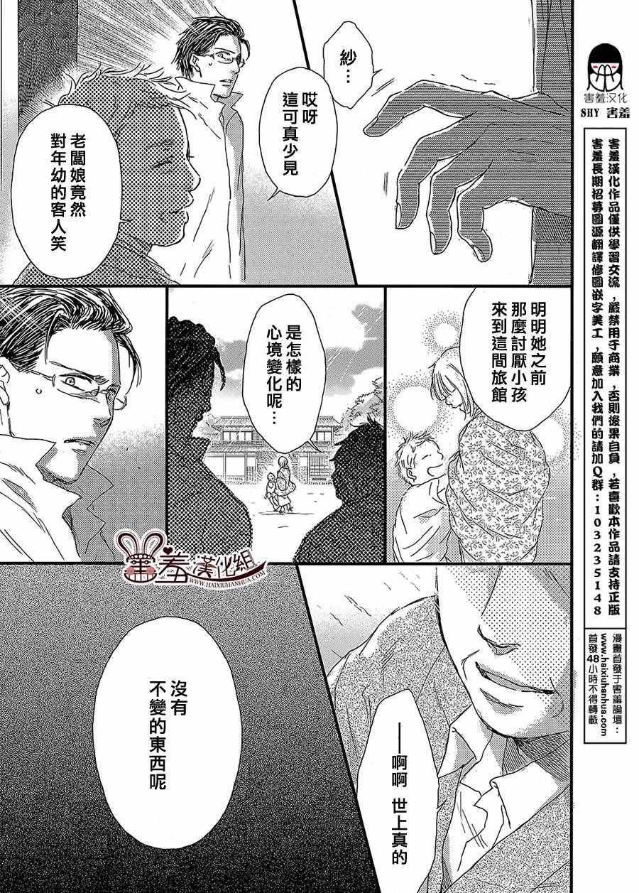 《失物旅馆》漫画 016集