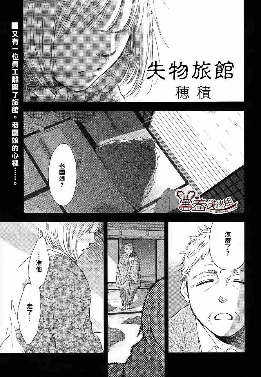 《失物旅馆》漫画 017集