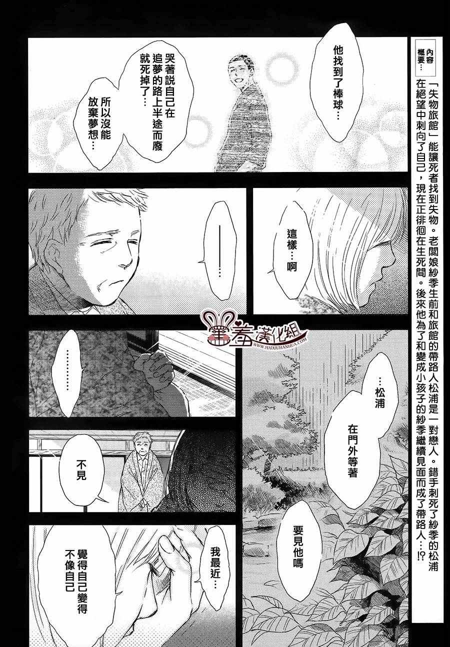 《失物旅馆》漫画 017集