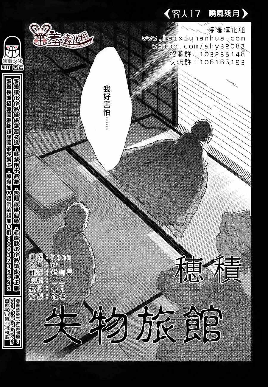 《失物旅馆》漫画 017集