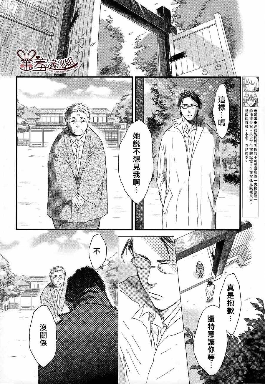 《失物旅馆》漫画 017集