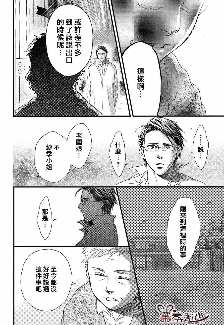 《失物旅馆》漫画 017集