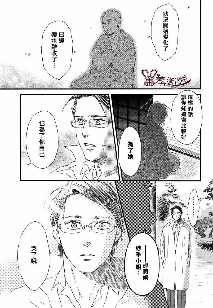 《失物旅馆》漫画 017集