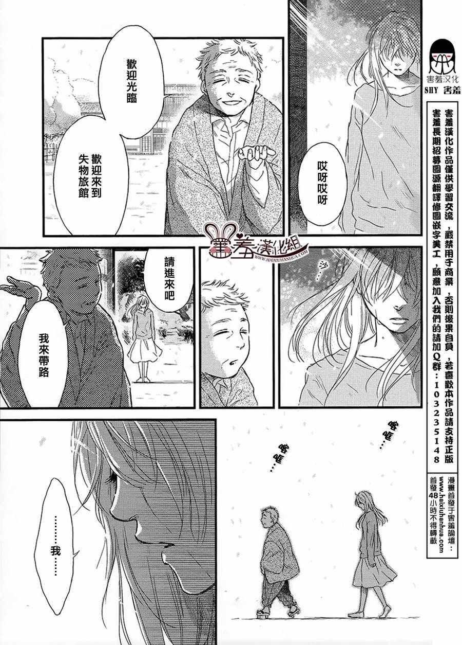 《失物旅馆》漫画 017集