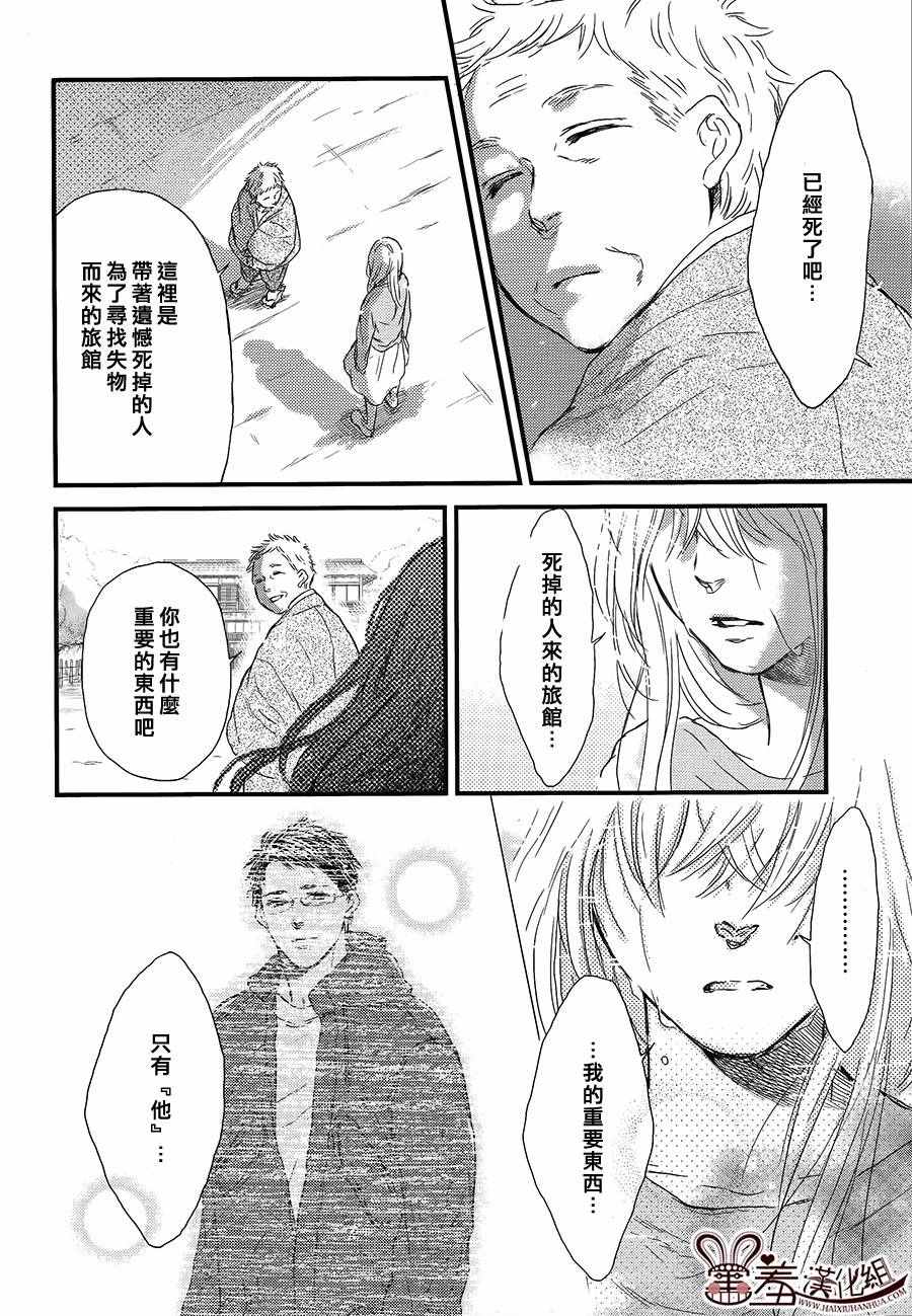 《失物旅馆》漫画 017集