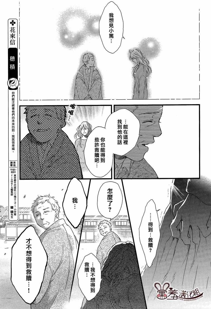 《失物旅馆》漫画 017集