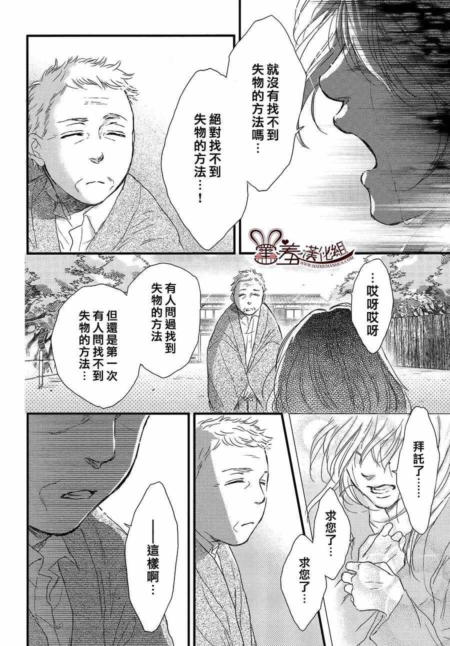 《失物旅馆》漫画 017集