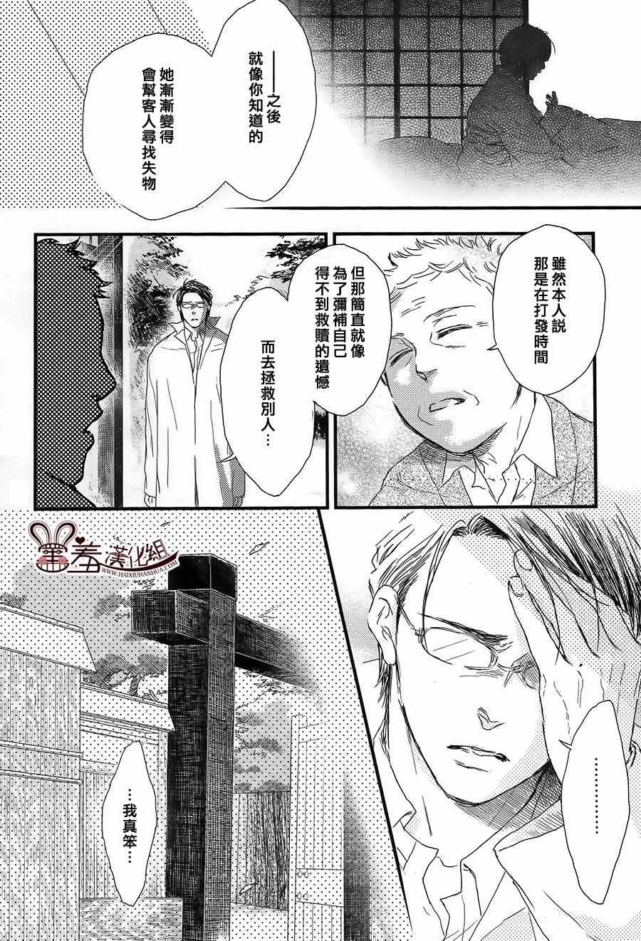 《失物旅馆》漫画 017集