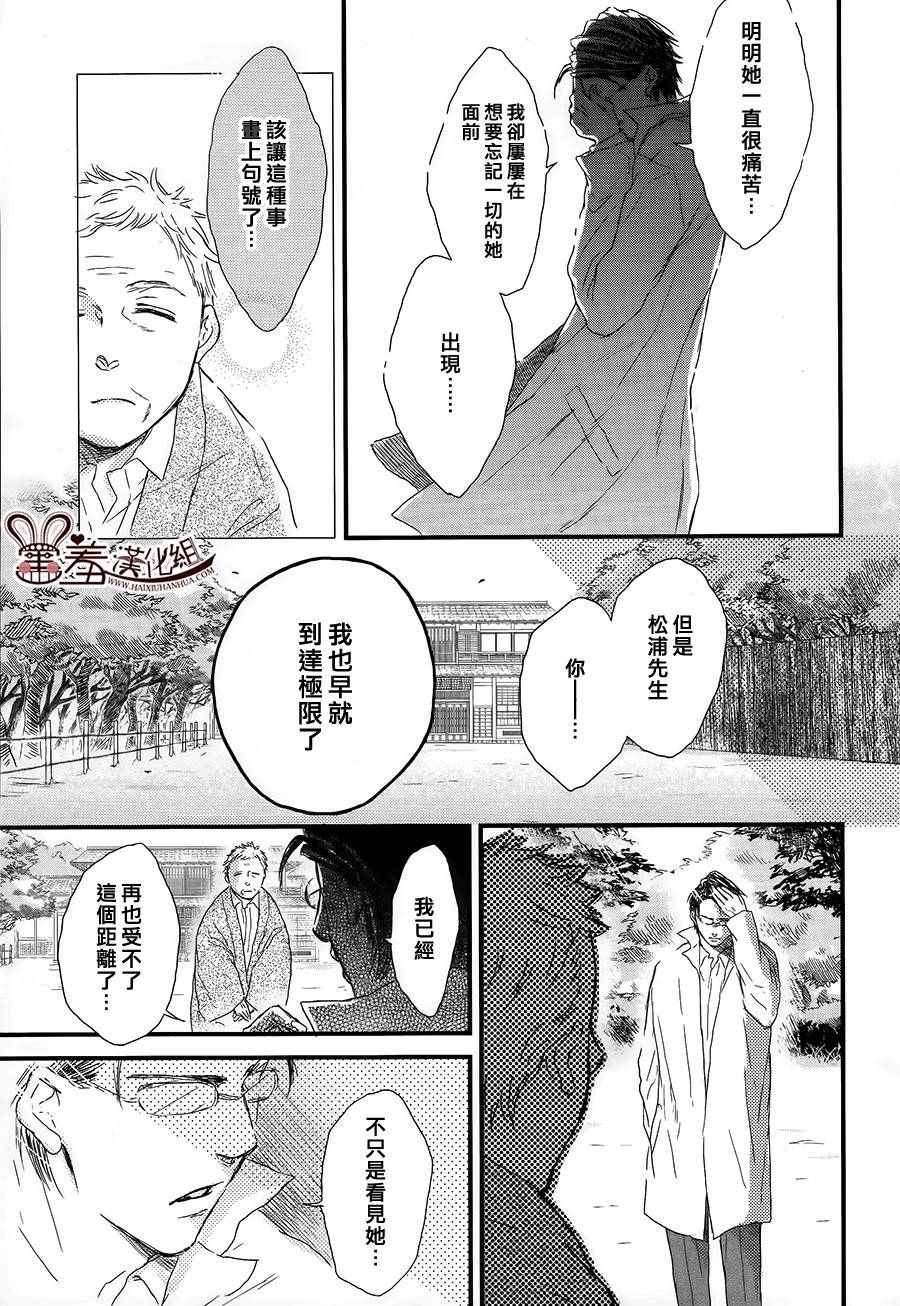 《失物旅馆》漫画 017集