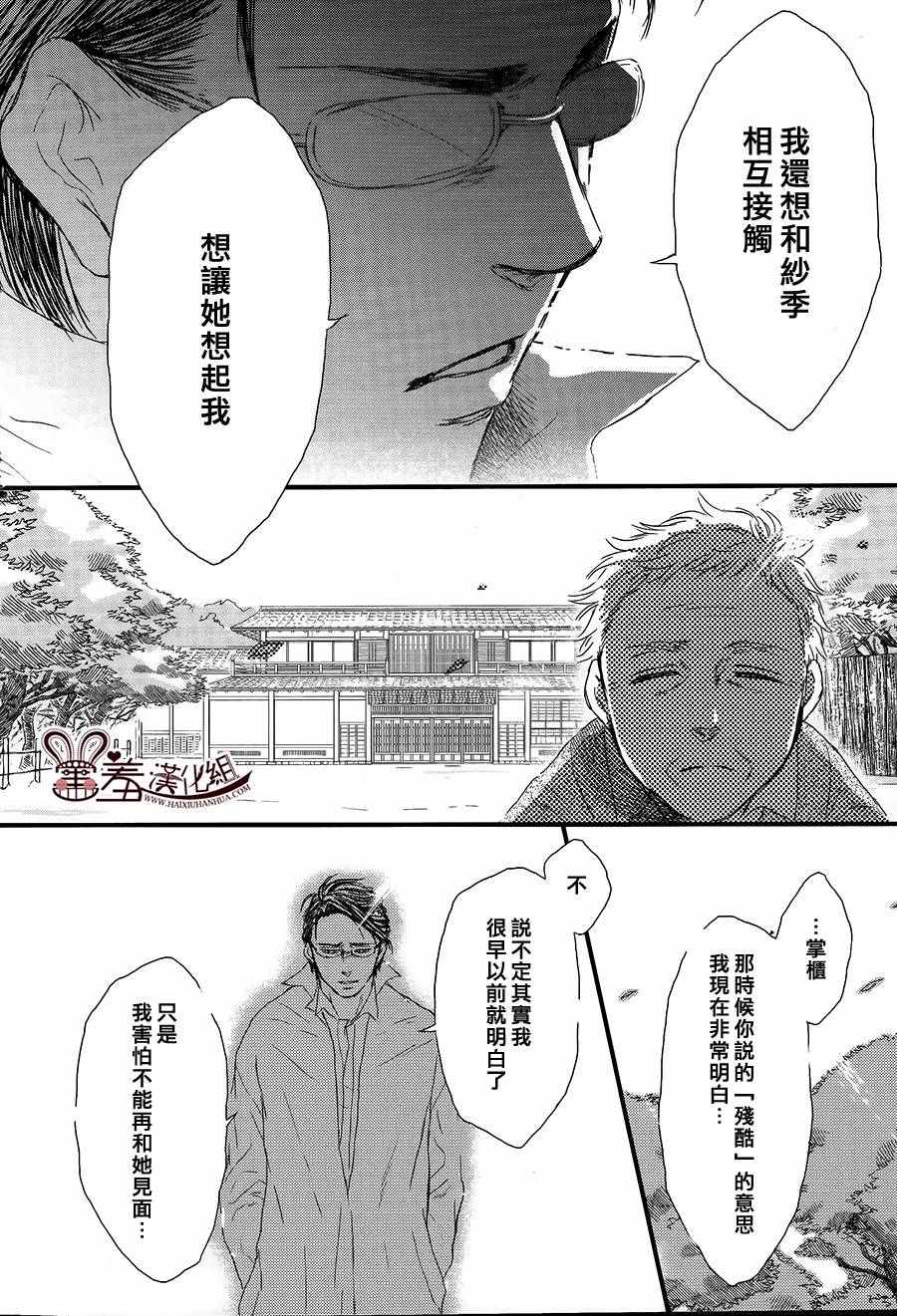 《失物旅馆》漫画 017集