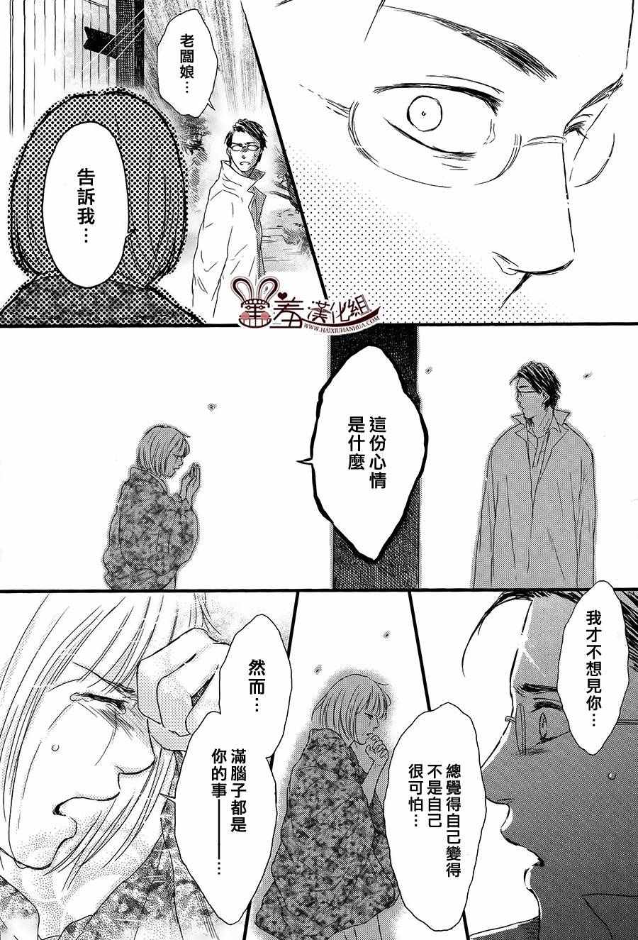 《失物旅馆》漫画 017集