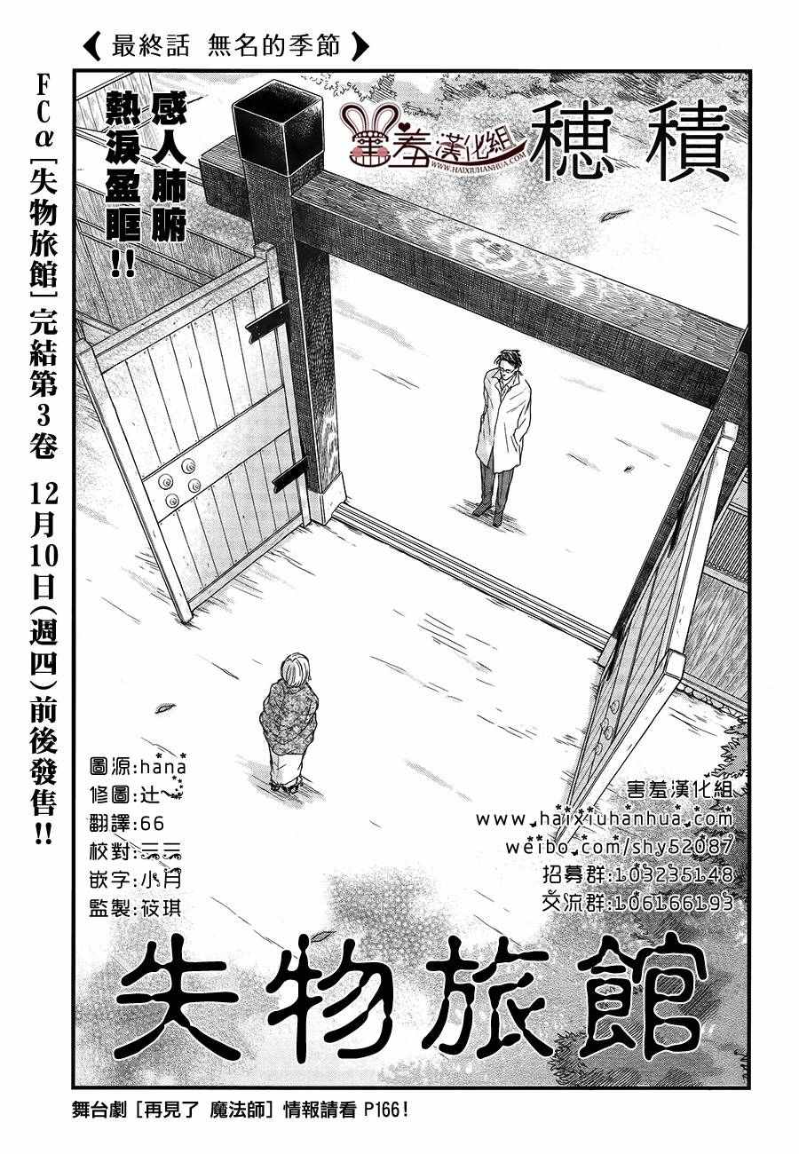 《失物旅馆》漫画 018集