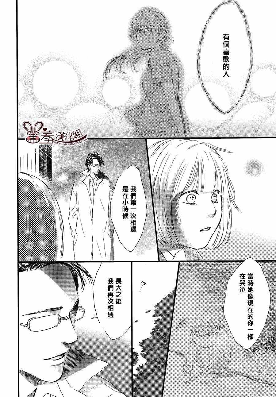 《失物旅馆》漫画 018集