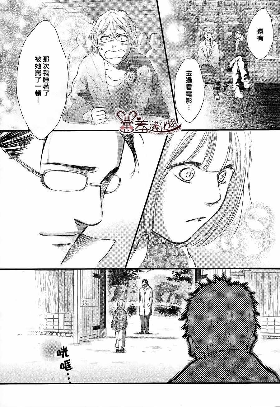 《失物旅馆》漫画 018集