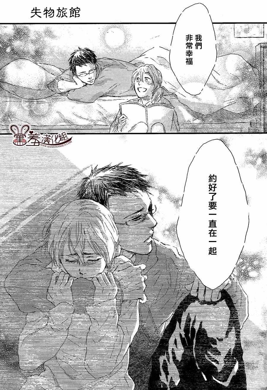 《失物旅馆》漫画 018集