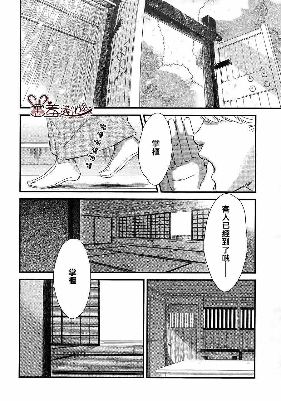 《失物旅馆》漫画 018集