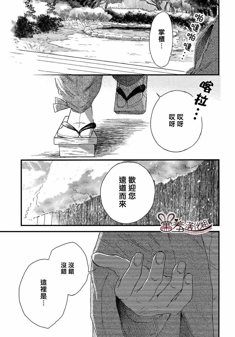 《失物旅馆》漫画 018集