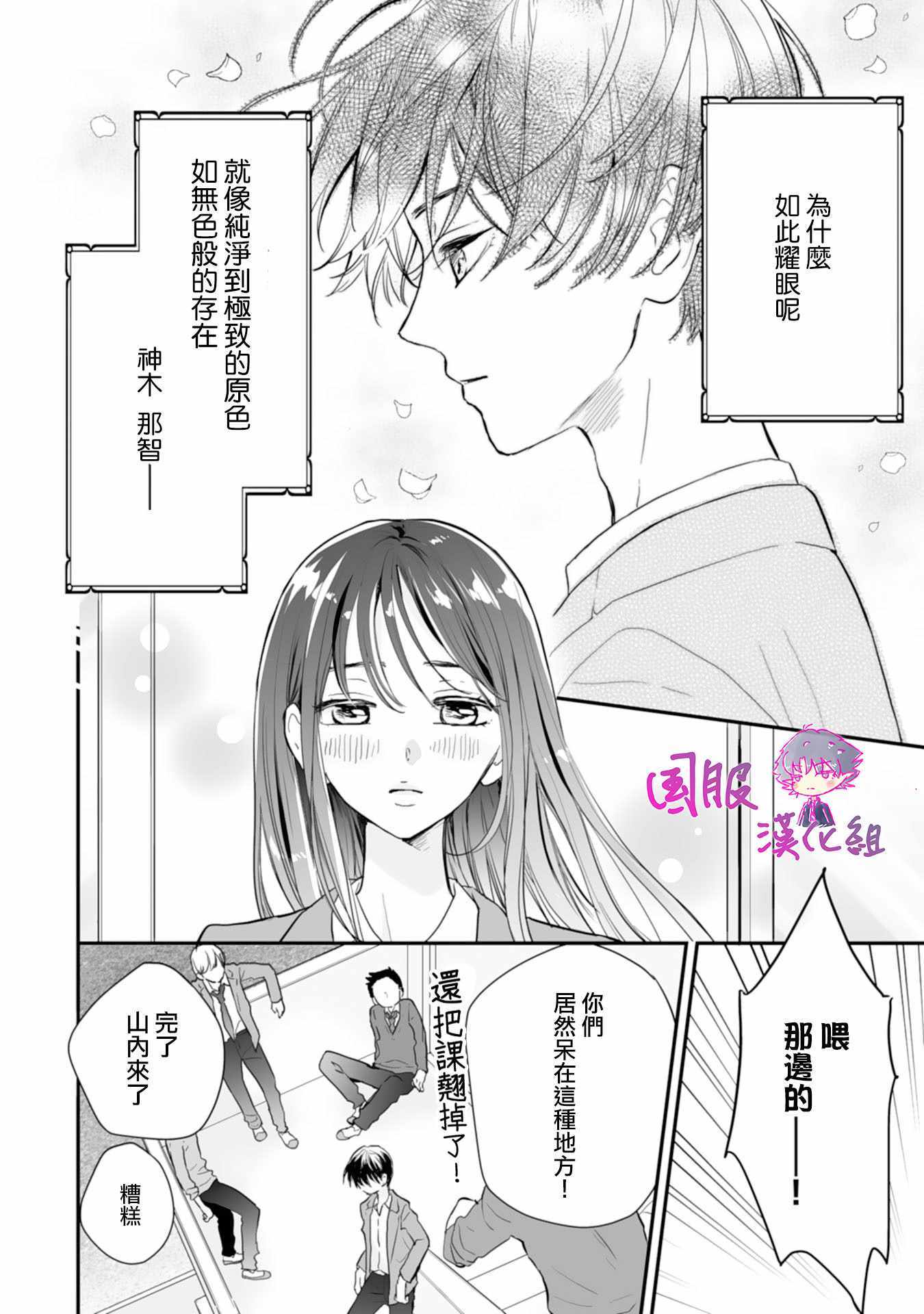 《要堕落的话，两人一起吧》漫画 两人一起吧 001集