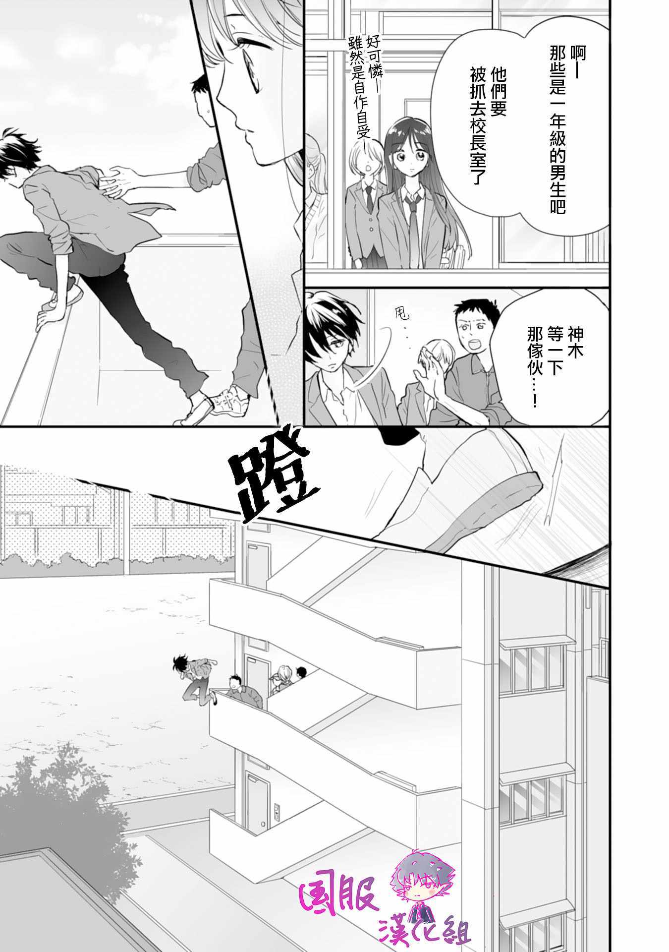 《要堕落的话，两人一起吧》漫画 两人一起吧 001集