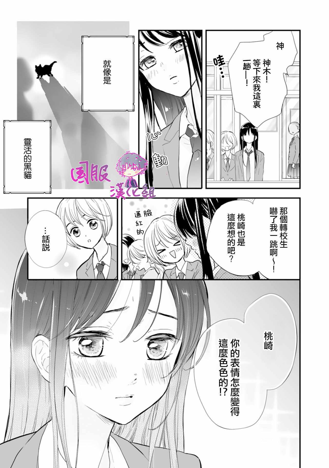 《要堕落的话，两人一起吧》漫画 两人一起吧 001集