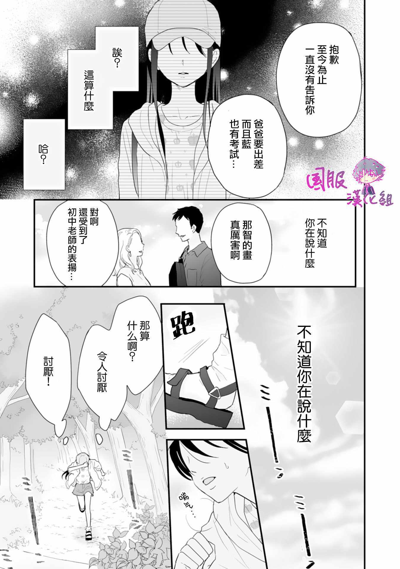 《要堕落的话，两人一起吧》漫画 两人一起吧 001集