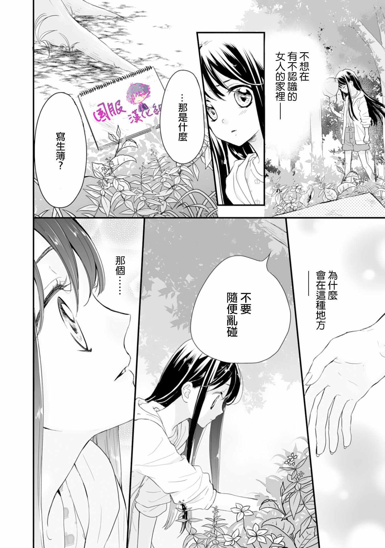 《要堕落的话，两人一起吧》漫画 两人一起吧 001集