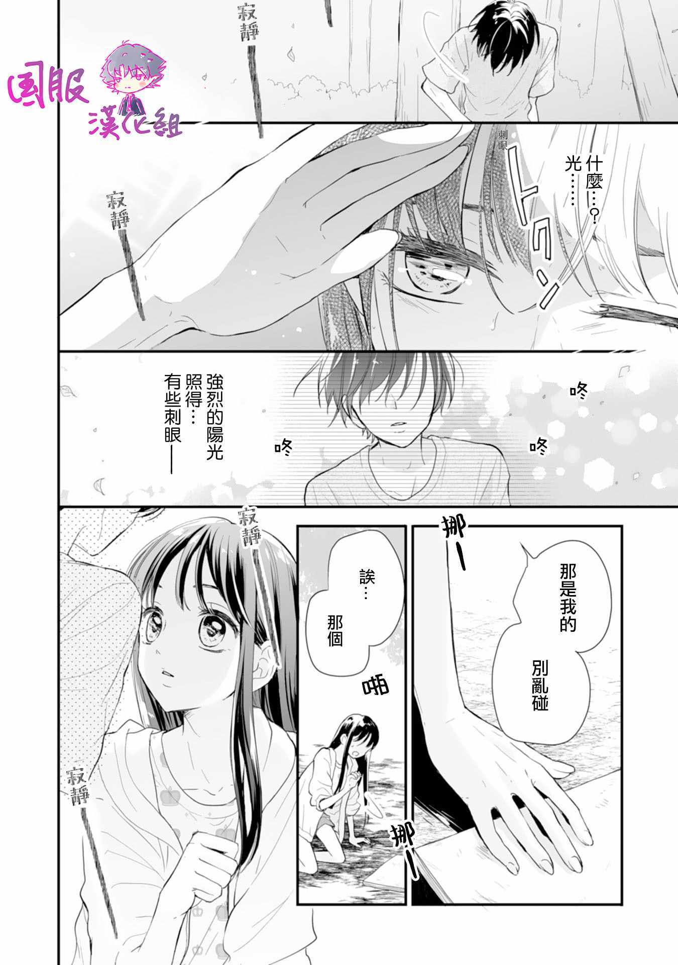 《要堕落的话，两人一起吧》漫画 两人一起吧 001集