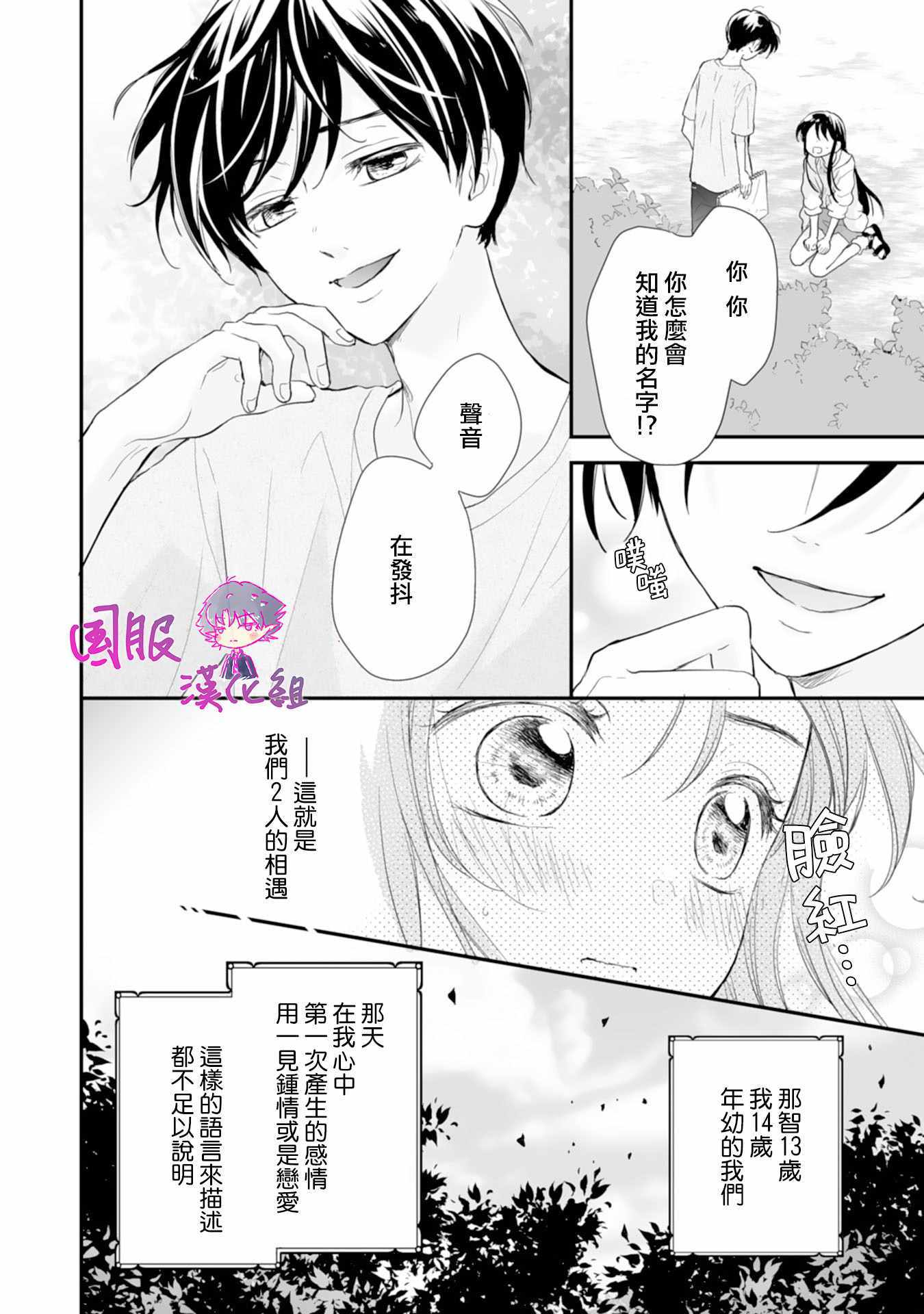 《要堕落的话，两人一起吧》漫画 两人一起吧 001集