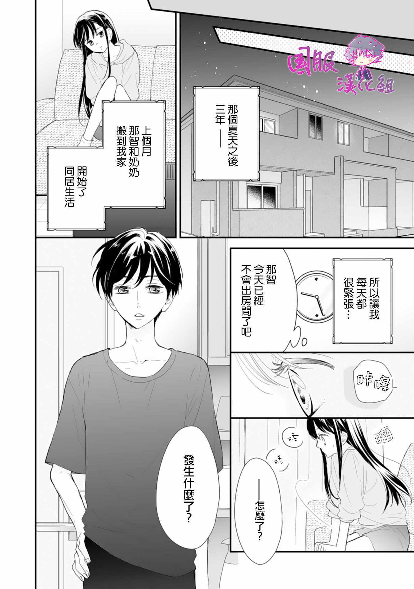 《要堕落的话，两人一起吧》漫画 两人一起吧 001集