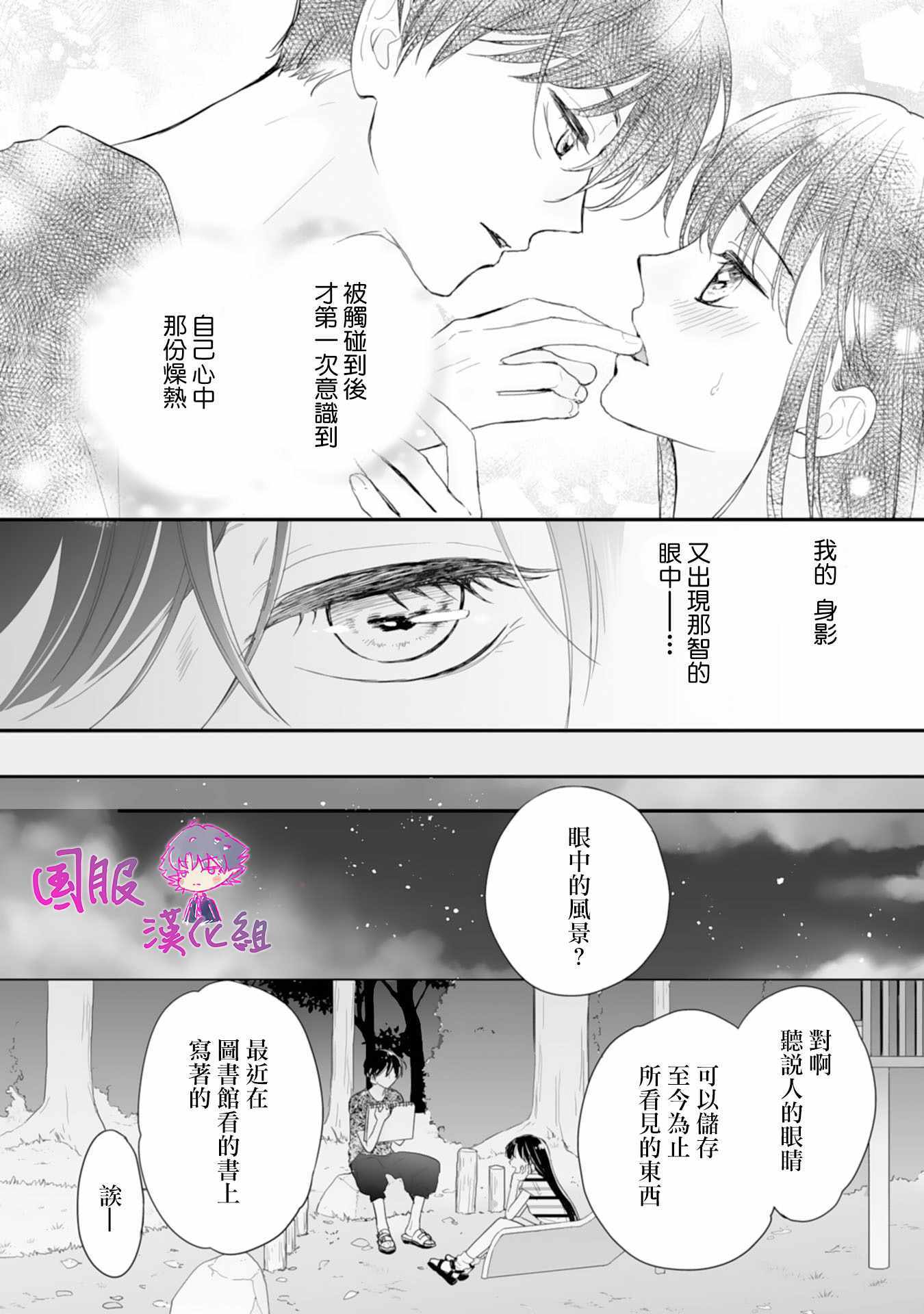 《要堕落的话，两人一起吧》漫画 两人一起吧 001集