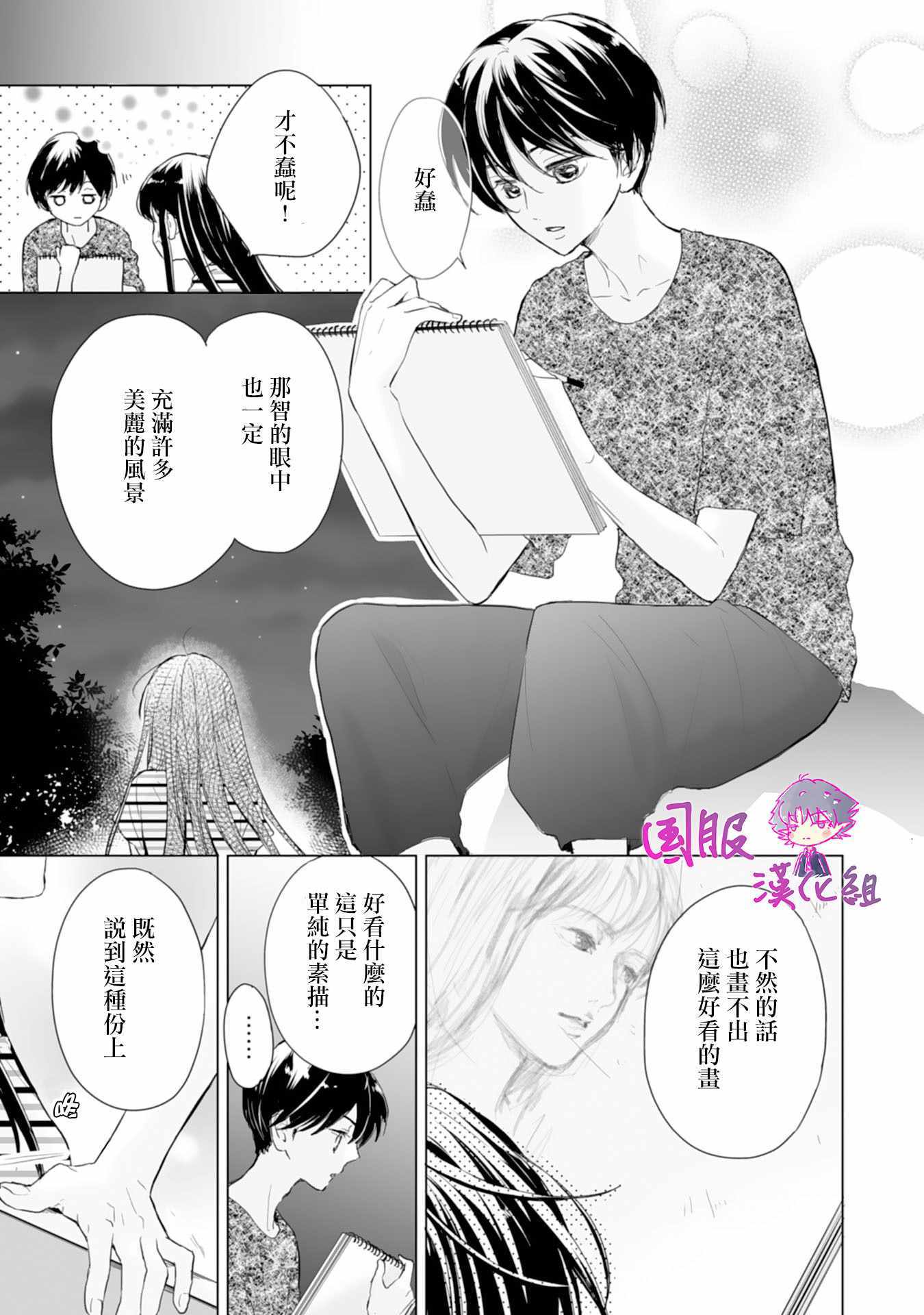 《要堕落的话，两人一起吧》漫画 两人一起吧 001集