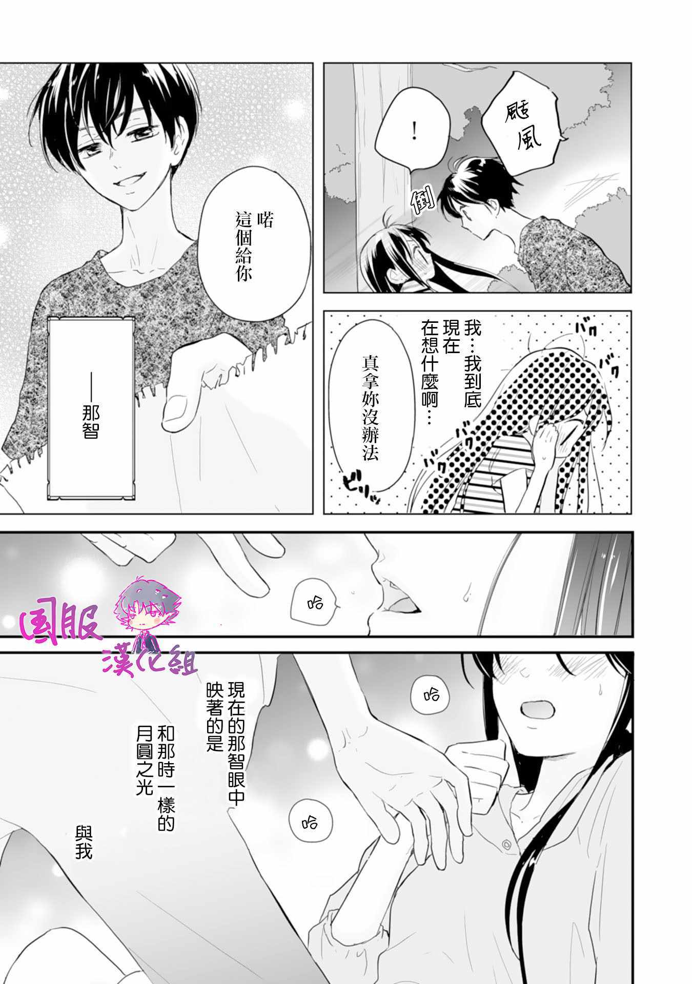 《要堕落的话，两人一起吧》漫画 两人一起吧 001集