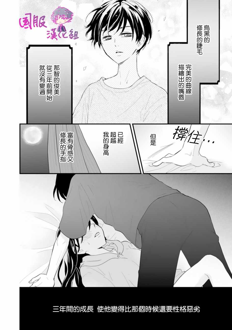 《要堕落的话，两人一起吧》漫画 两人一起吧 002集