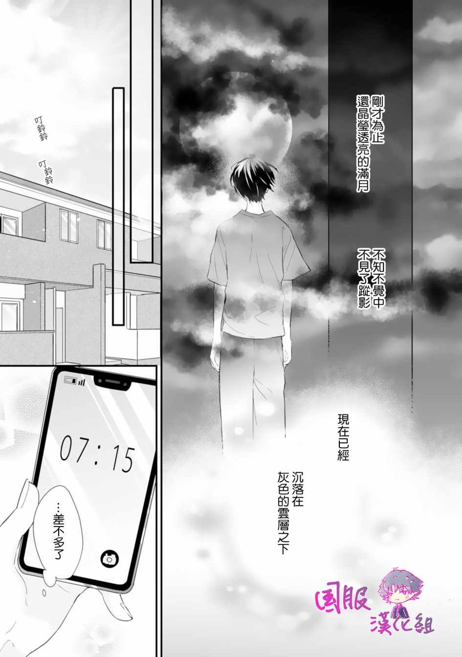 《要堕落的话，两人一起吧》漫画 两人一起吧 002集