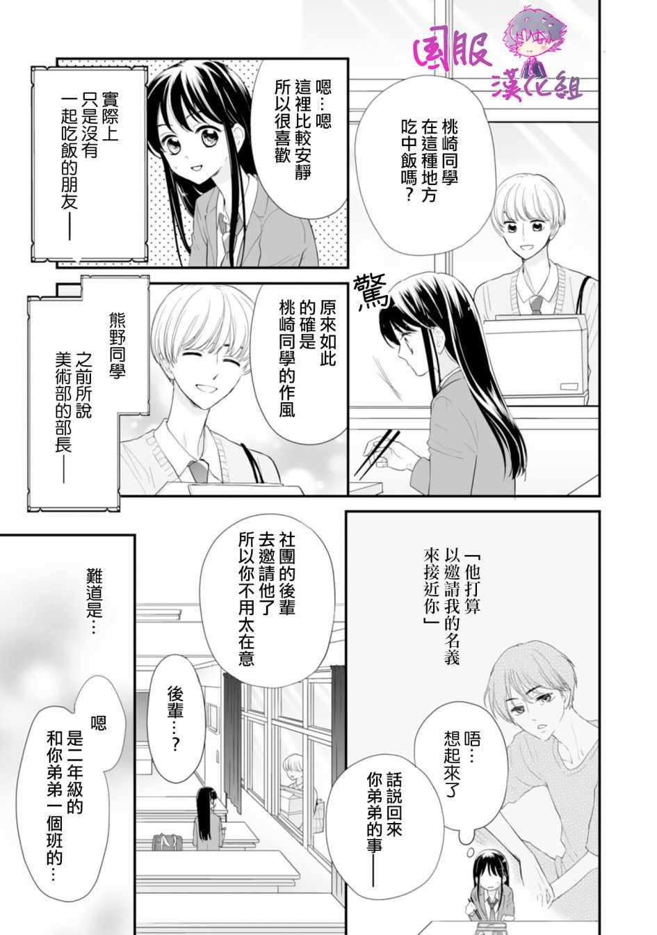 《要堕落的话，两人一起吧》漫画 两人一起吧 002集