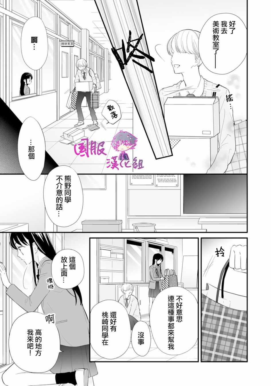 《要堕落的话，两人一起吧》漫画 两人一起吧 002集