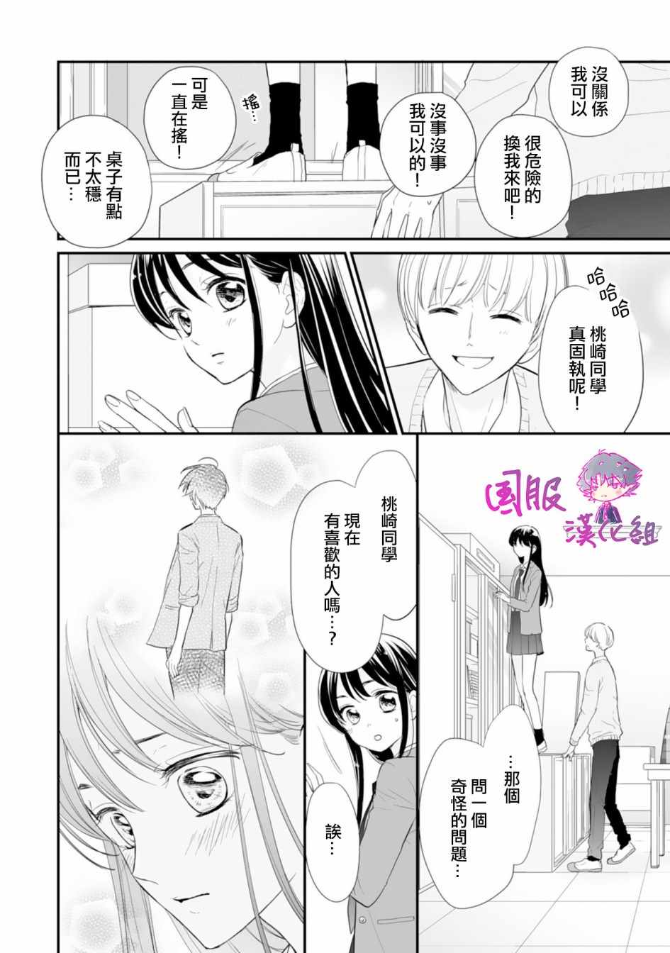 《要堕落的话，两人一起吧》漫画 两人一起吧 002集