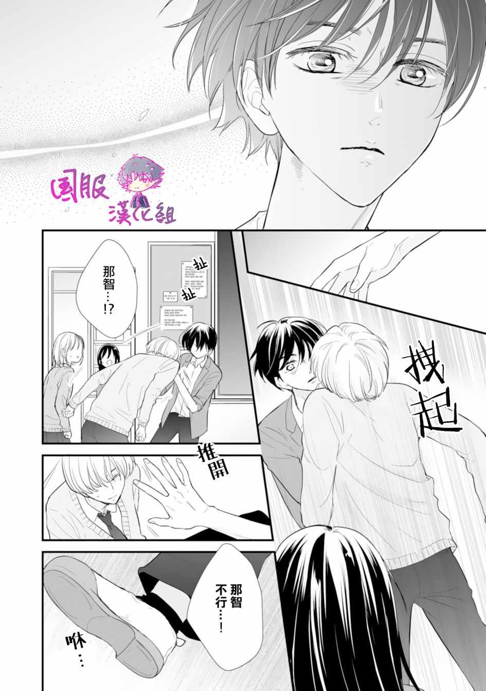 《要堕落的话，两人一起吧》漫画 两人一起吧 002集