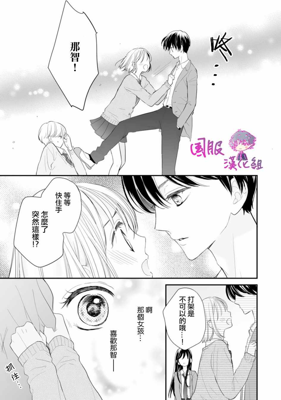 《要堕落的话，两人一起吧》漫画 两人一起吧 002集