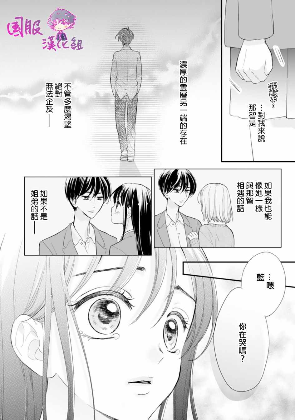 《要堕落的话，两人一起吧》漫画 两人一起吧 002集