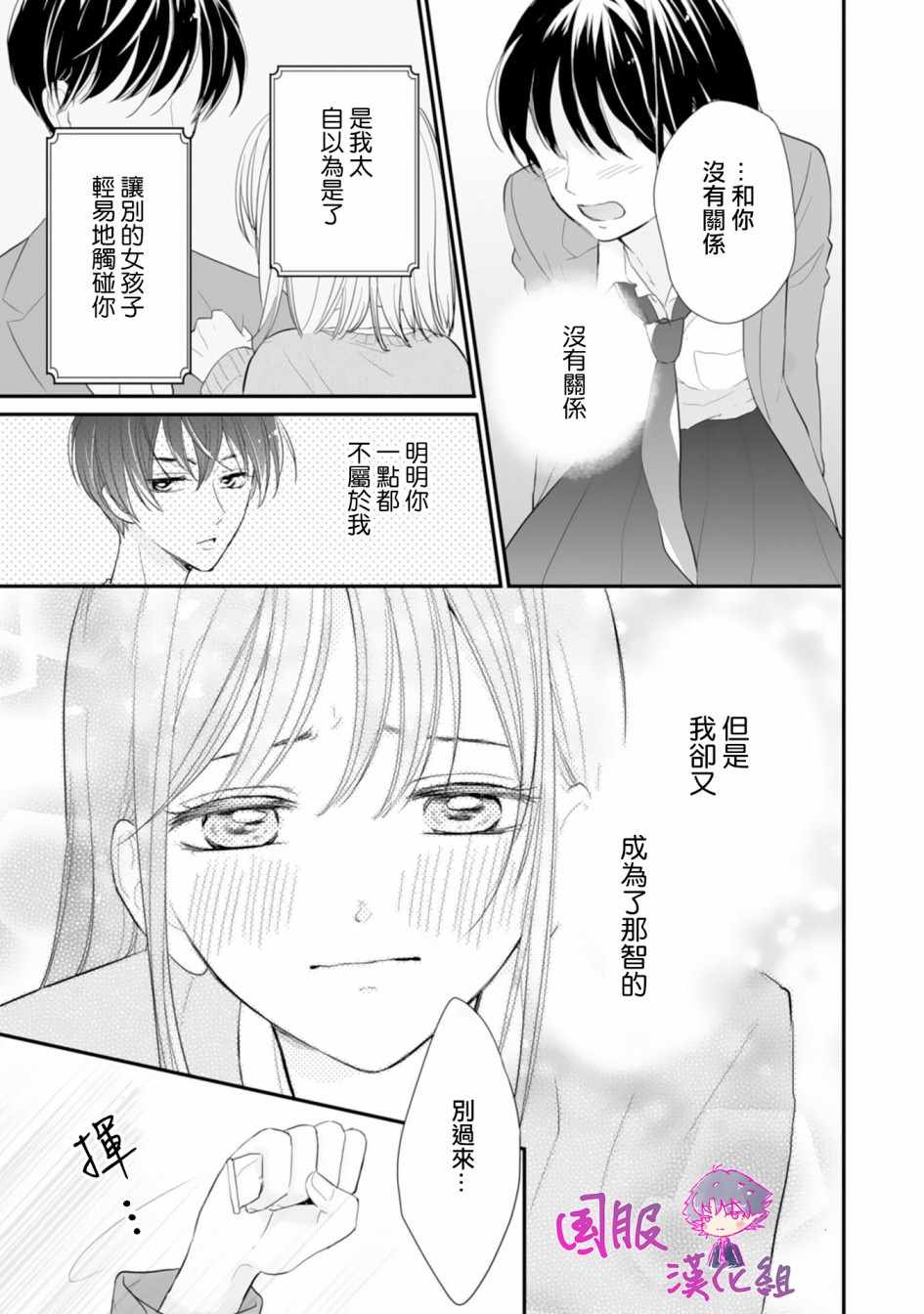 《要堕落的话，两人一起吧》漫画 两人一起吧 002集