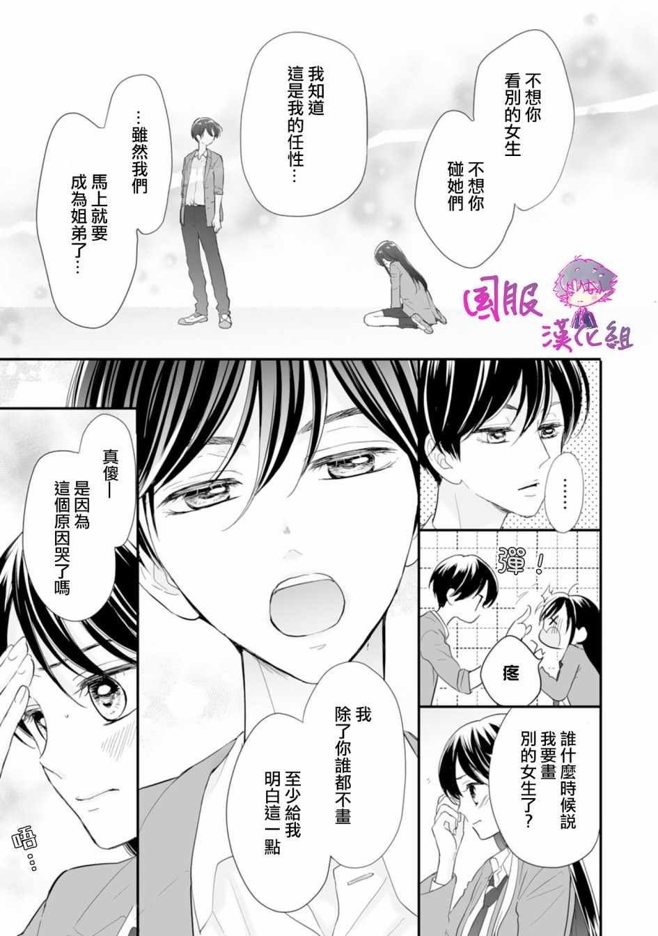 《要堕落的话，两人一起吧》漫画 两人一起吧 002集