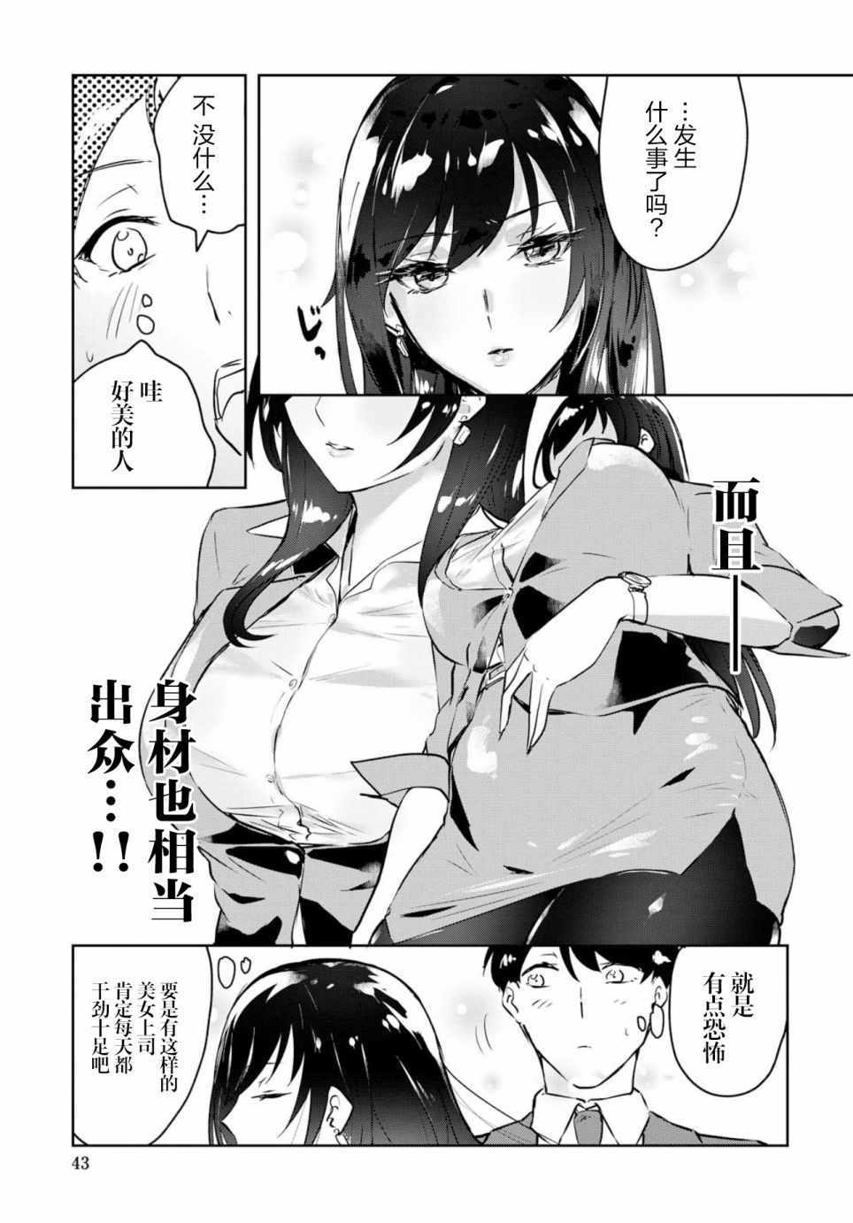 《想被狮子堂小姐训斥》漫画 001集