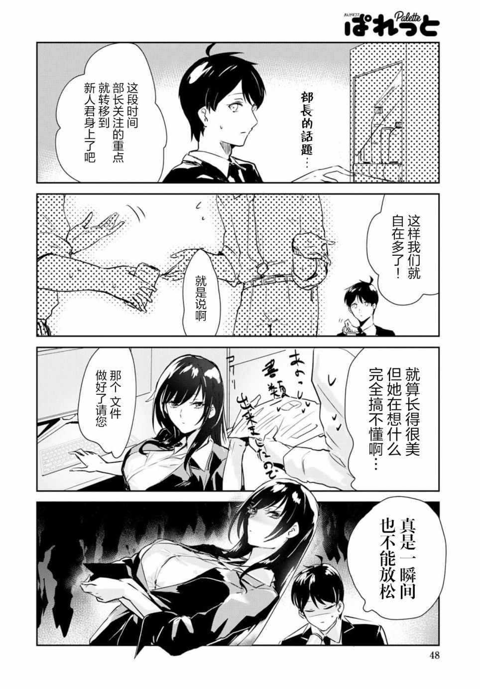 《想被狮子堂小姐训斥》漫画 001集